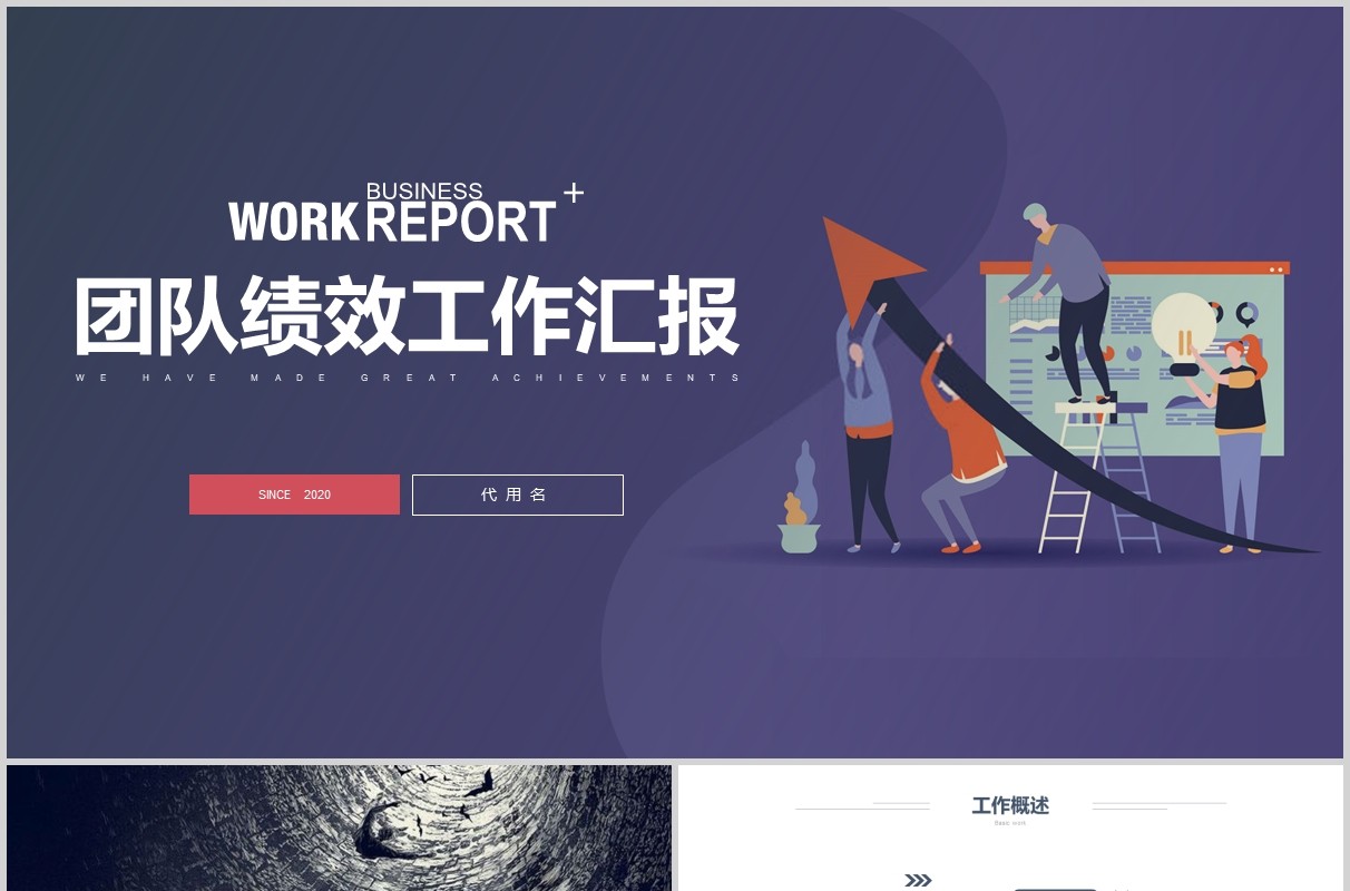 紫色团队绩效考核工作汇报PPT模板