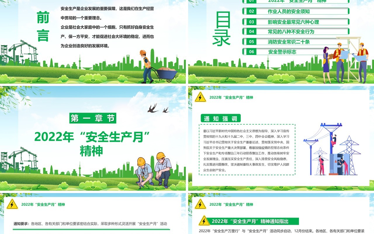 绿色卡通风安全生产月PPT模板