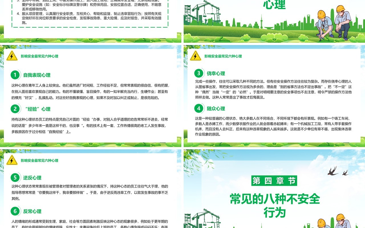 绿色卡通风安全生产月PPT模板