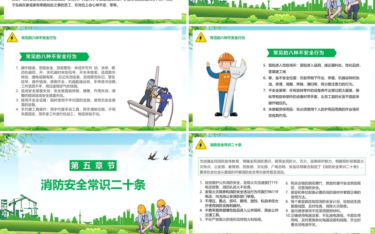 绿色卡通风安全生产月PPT模板