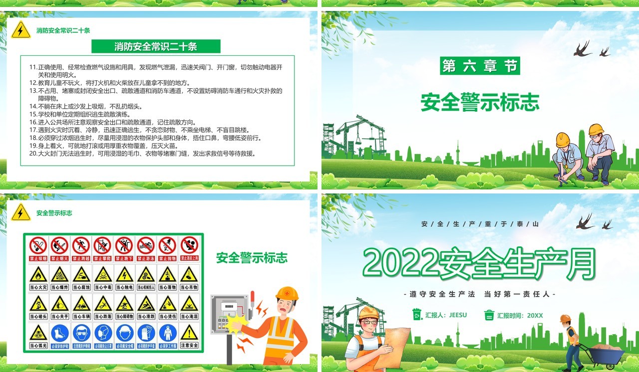 绿色卡通风安全生产月PPT模板