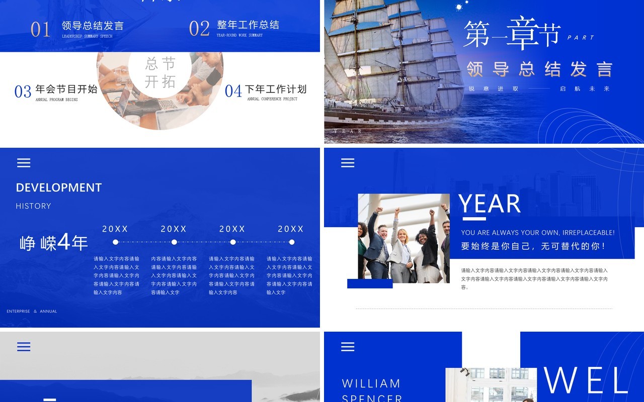 蓝色简约风乘风破浪企业年会PPT模板