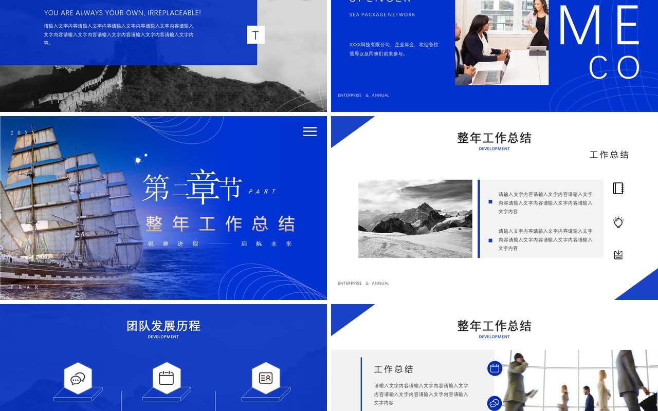 蓝色简约风乘风破浪企业年会PPT模板