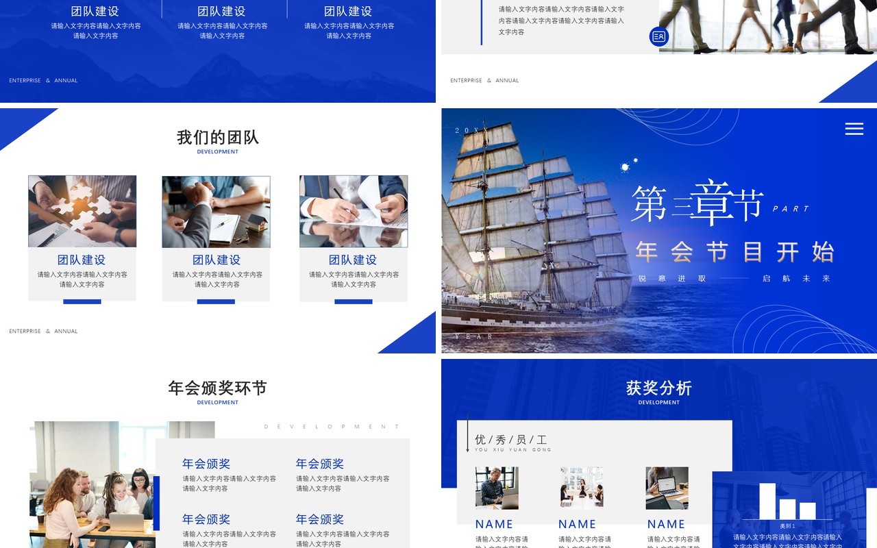 蓝色简约风乘风破浪企业年会PPT模板