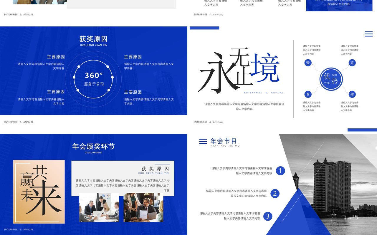蓝色简约风乘风破浪企业年会PPT模板