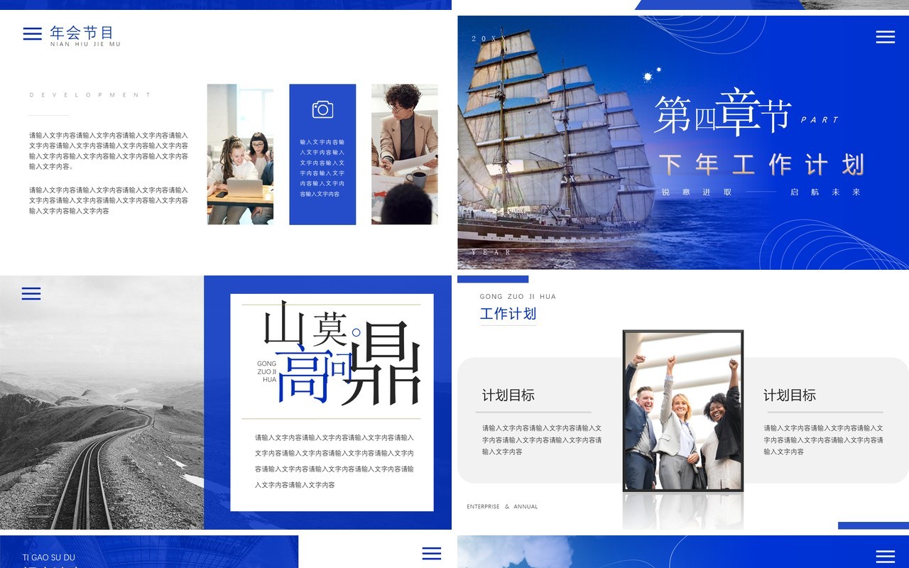 蓝色简约风乘风破浪企业年会PPT模板