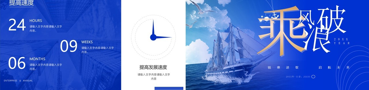 蓝色简约风乘风破浪企业年会PPT模板