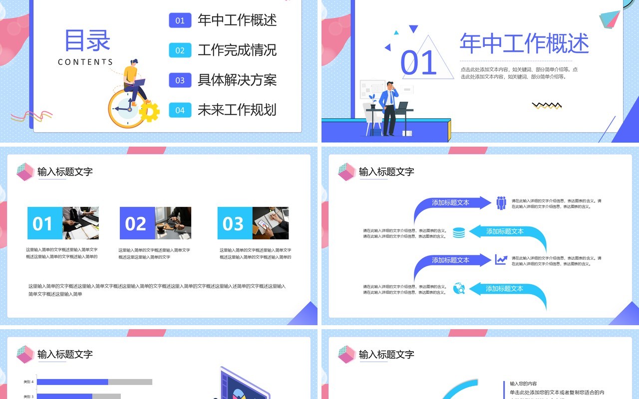 蓝色孟菲斯年中工作总结PPT模板