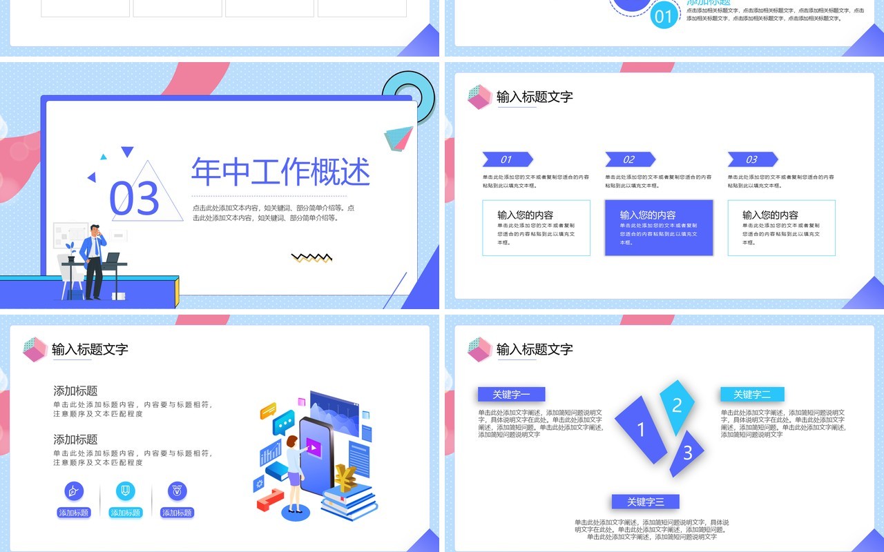蓝色孟菲斯年中工作总结PPT模板