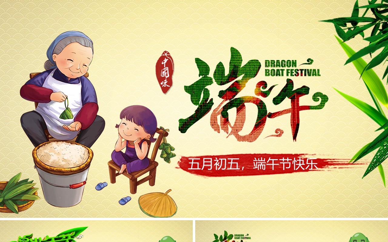 五月初五端午节传统节日介绍PPT模板