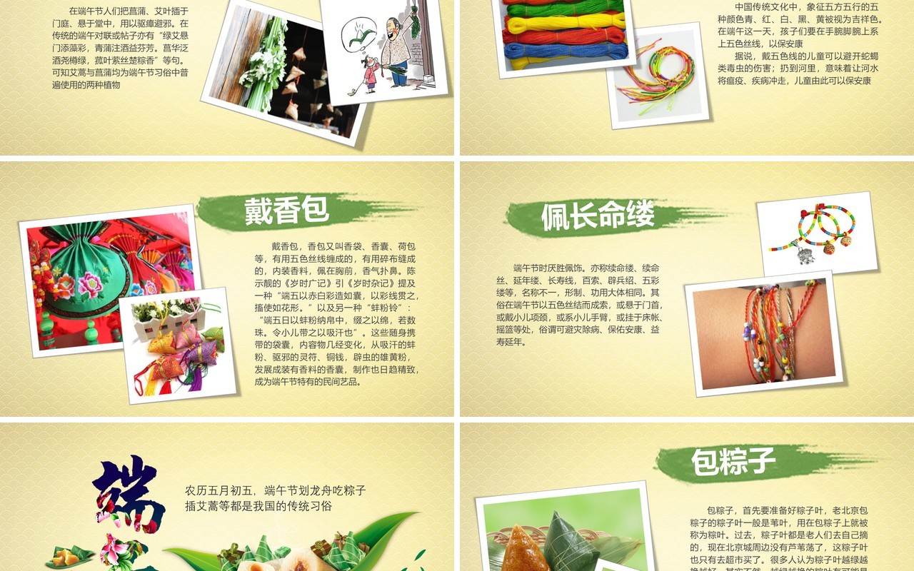 五月初五端午节传统节日介绍PPT模板