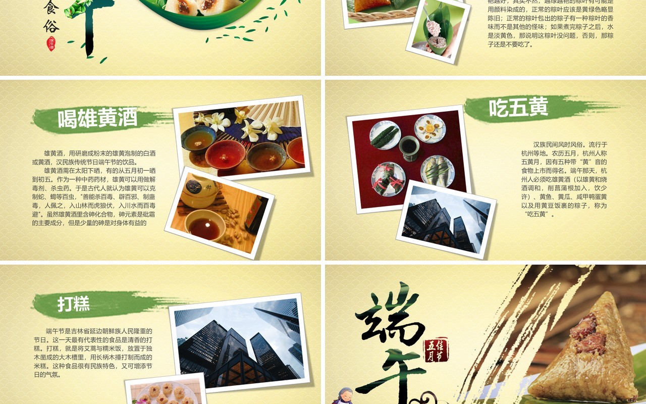 五月初五端午节传统节日介绍PPT模板