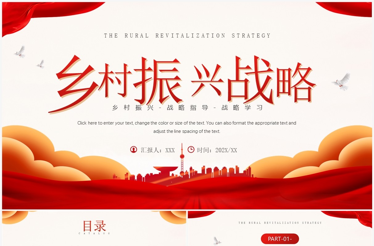 红色简约风乡村振兴战略PPT通用模板