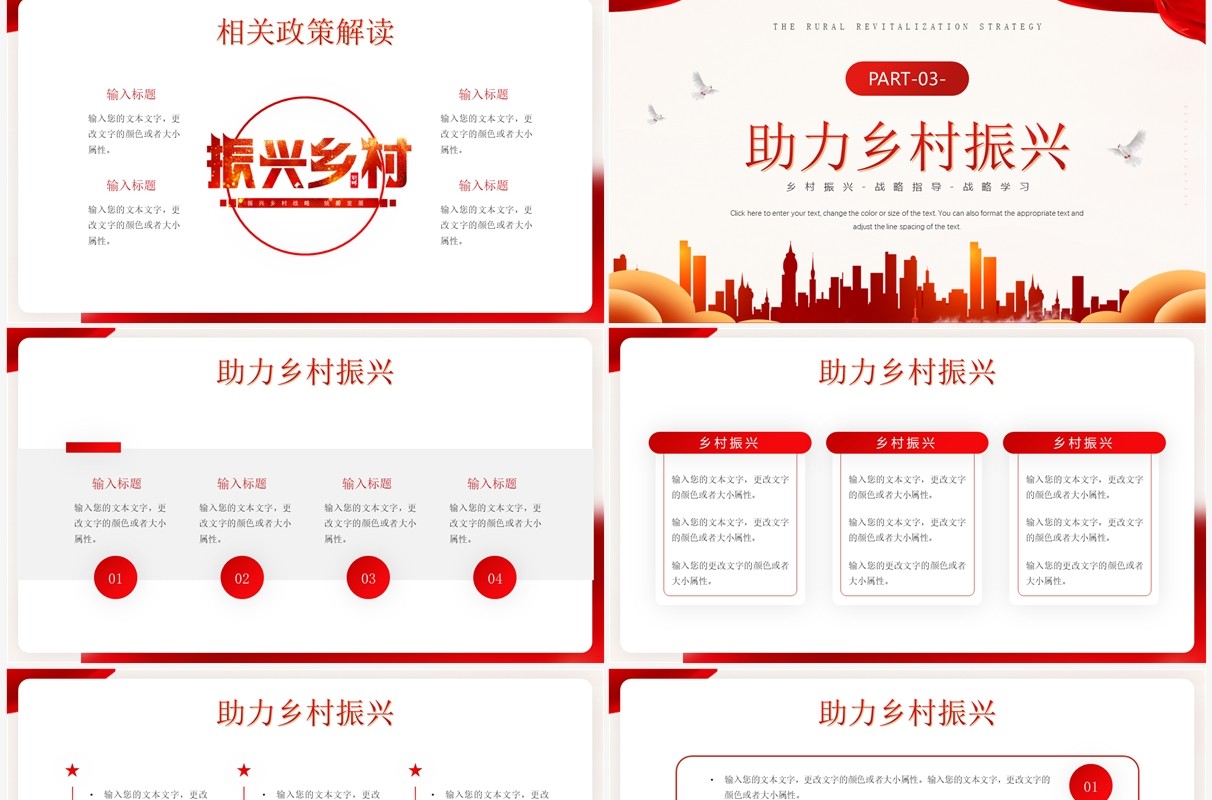 红色简约风乡村振兴战略PPT通用模板