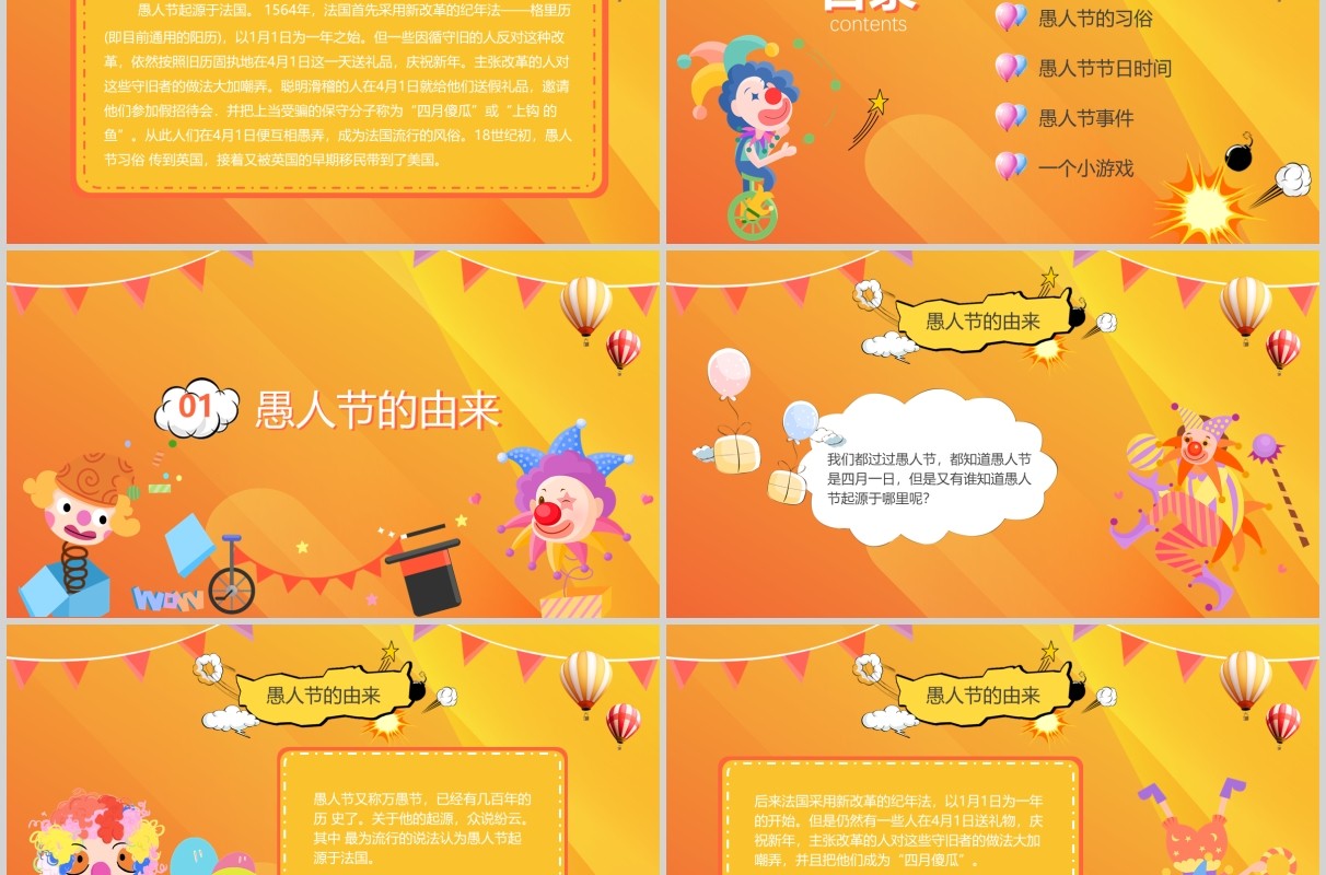 橙色愚人节节日主题班会PPT模板