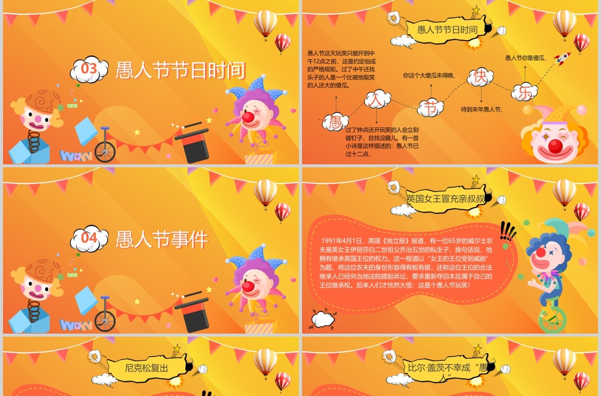 橙色愚人节节日主题班会PPT模板