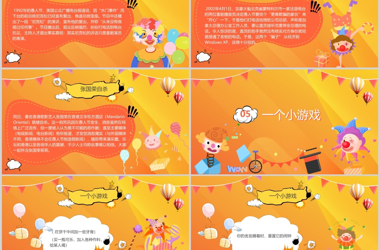 橙色愚人节节日主题班会PPT模板