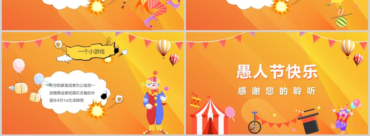橙色愚人节节日主题班会PPT模板