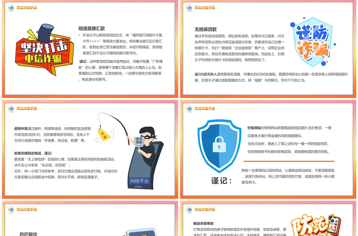 橙色卡通风防范电信诈骗提升反诈意识PPT模板