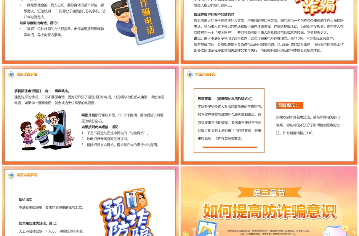 橙色卡通风防范电信诈骗提升反诈意识PPT模板