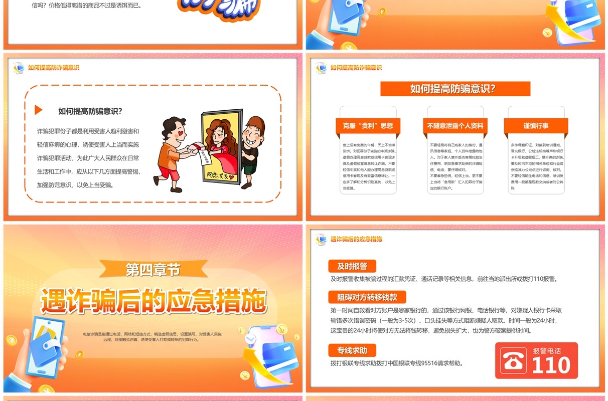 橙色卡通风防范电信诈骗提升反诈意识PPT模板