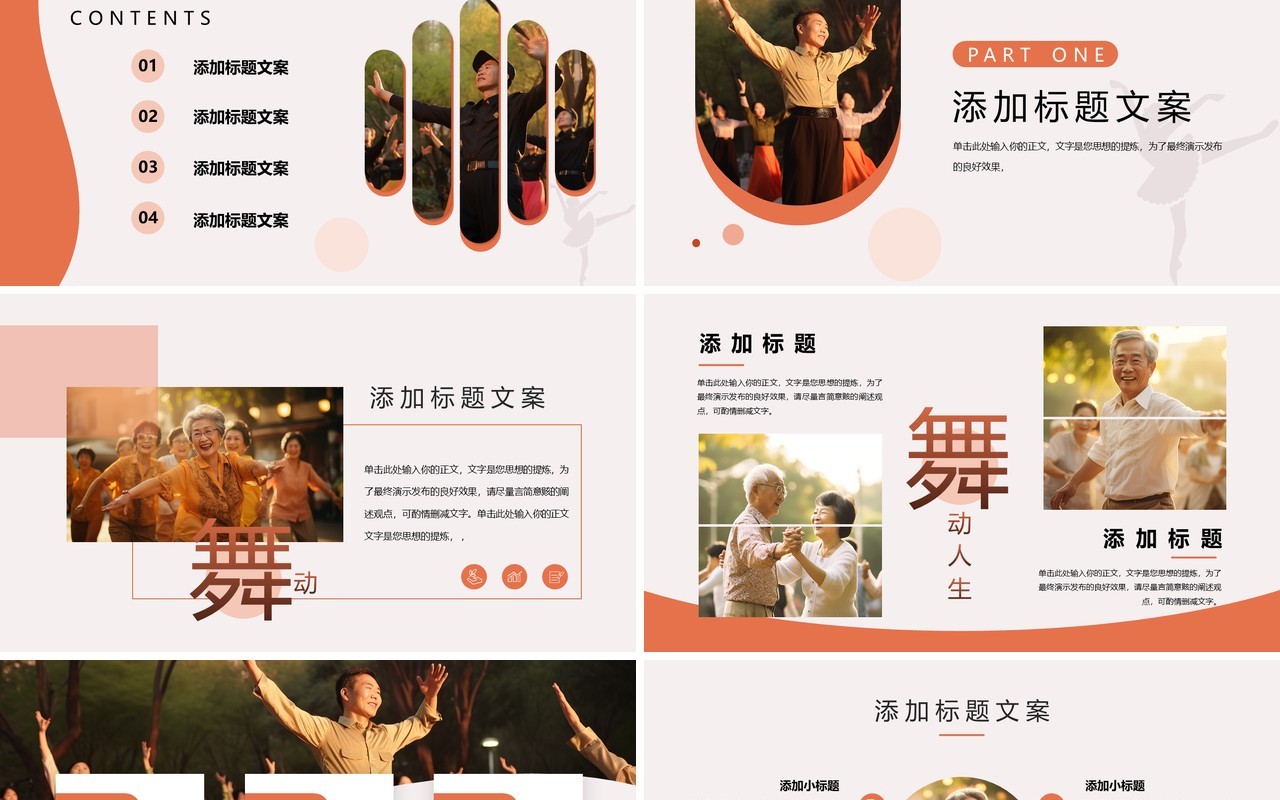 橙色简约风广场舞大赛策划PPT模板