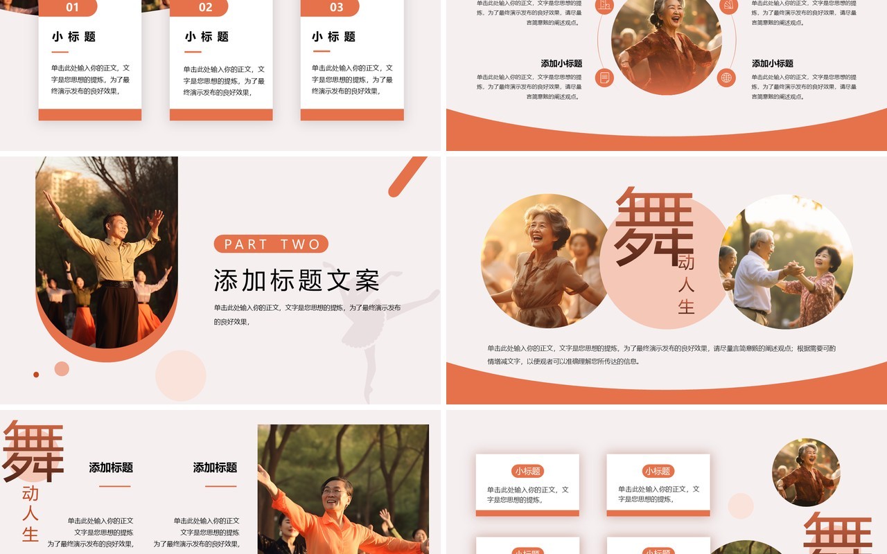 橙色简约风广场舞大赛策划PPT模板