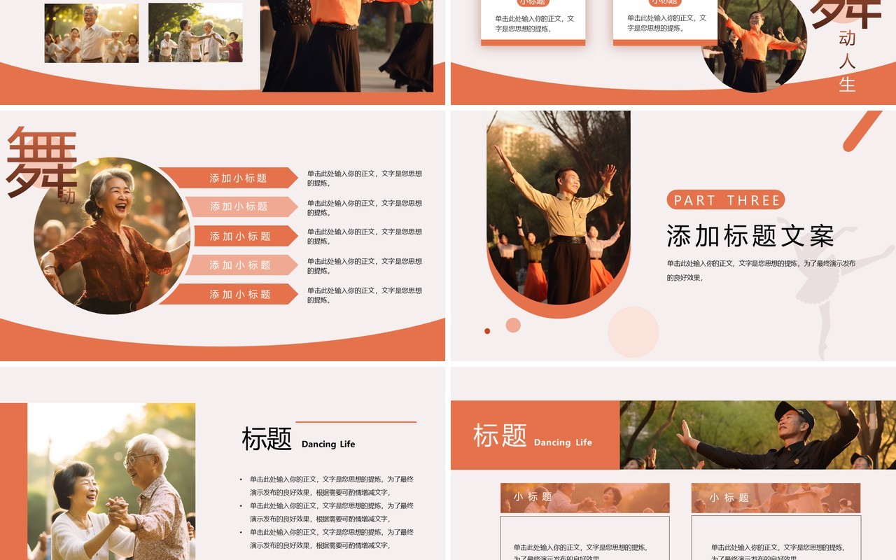 橙色简约风广场舞大赛策划PPT模板