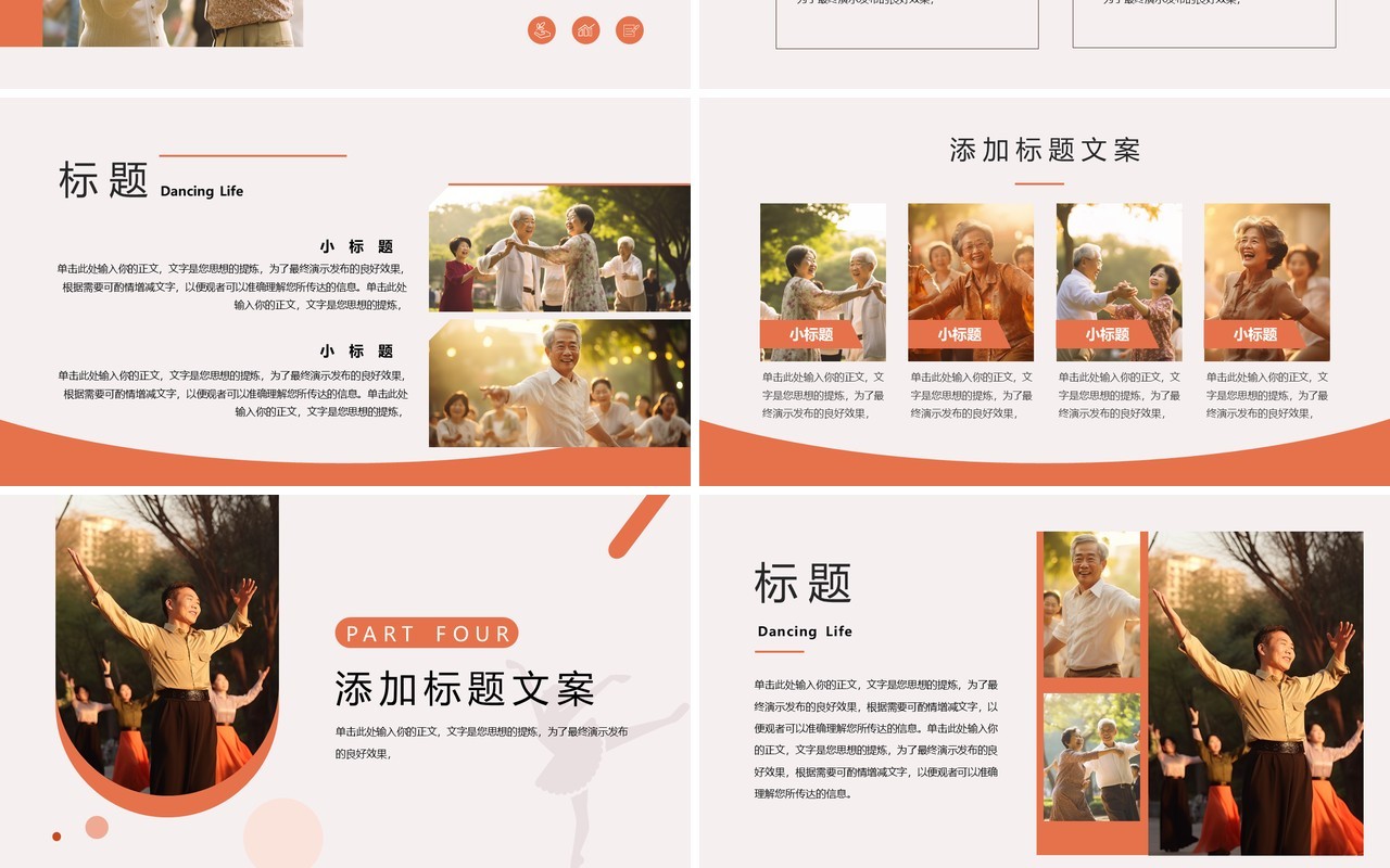 橙色简约风广场舞大赛策划PPT模板