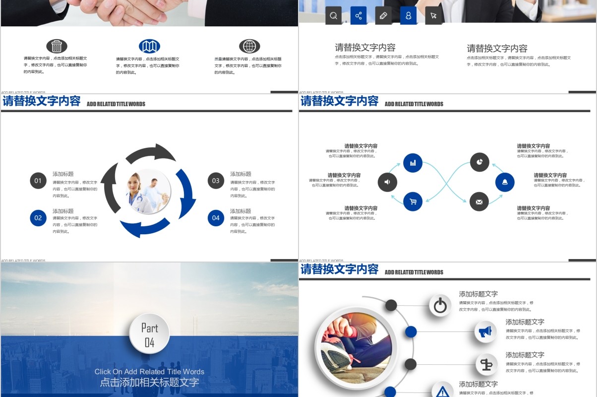 岗位竞聘PPT模板-113