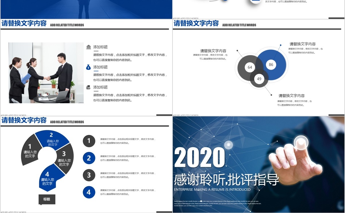 岗位竞聘PPT模板-113