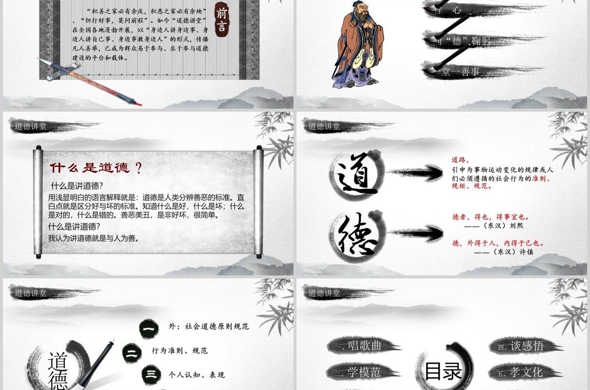 简约学雷锋道德讲堂课件PPT模板