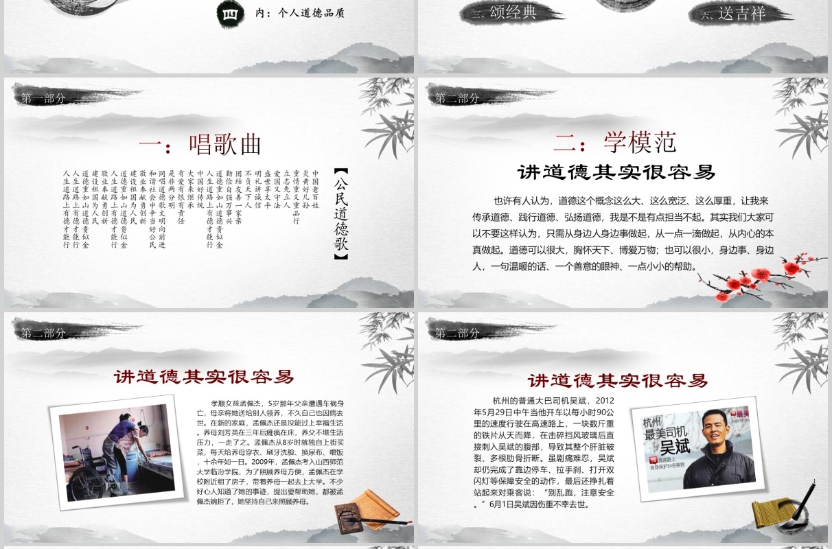 简约学雷锋道德讲堂课件PPT模板
