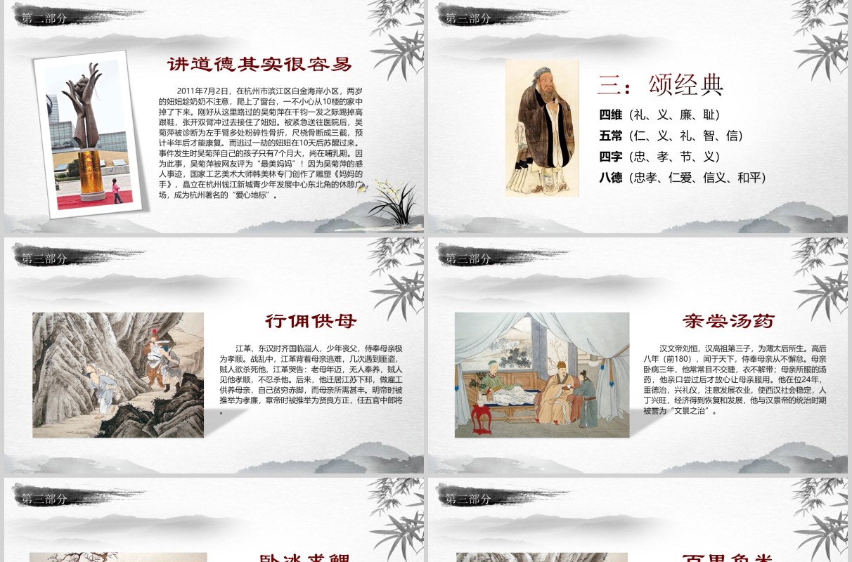 简约学雷锋道德讲堂课件PPT模板
