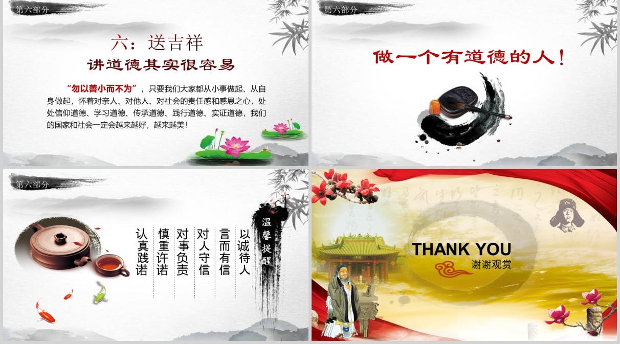 简约学雷锋道德讲堂课件PPT模板