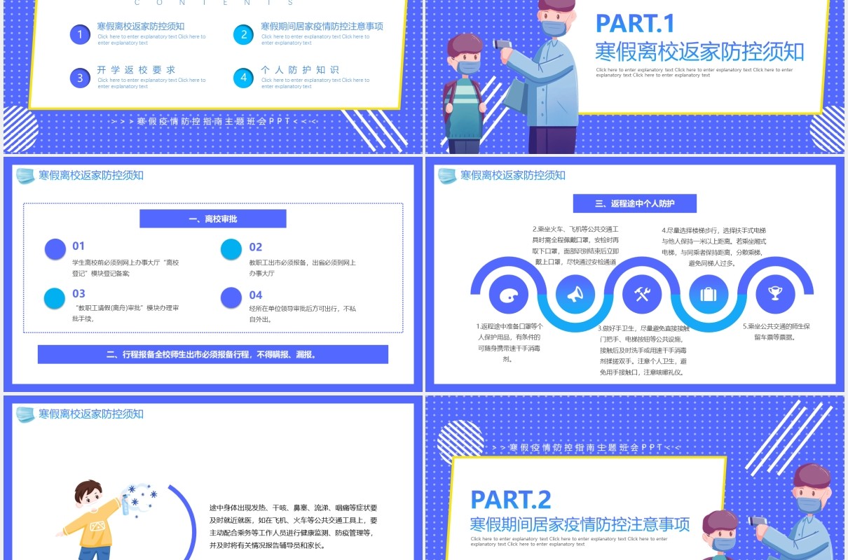 蓝色寒假疫情防控指南主题班会课件动态PPT模板