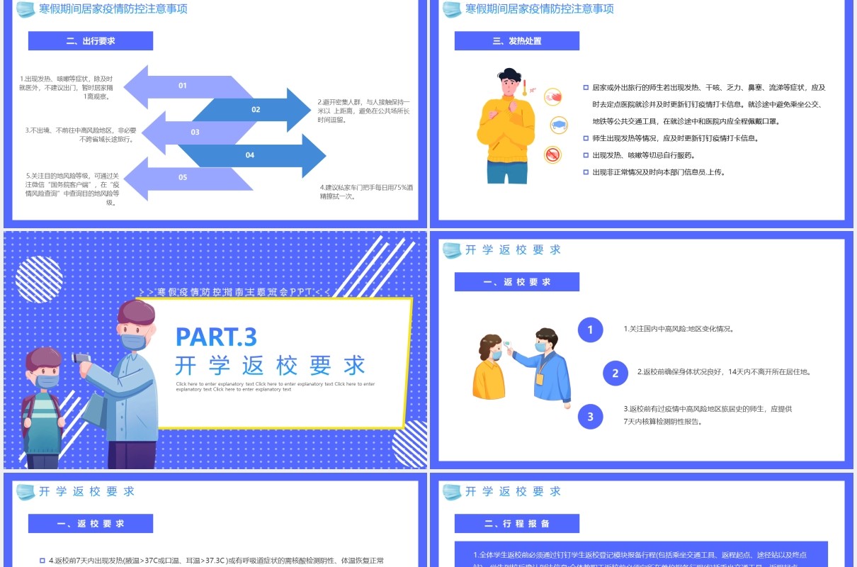 蓝色寒假疫情防控指南主题班会课件动态PPT模板