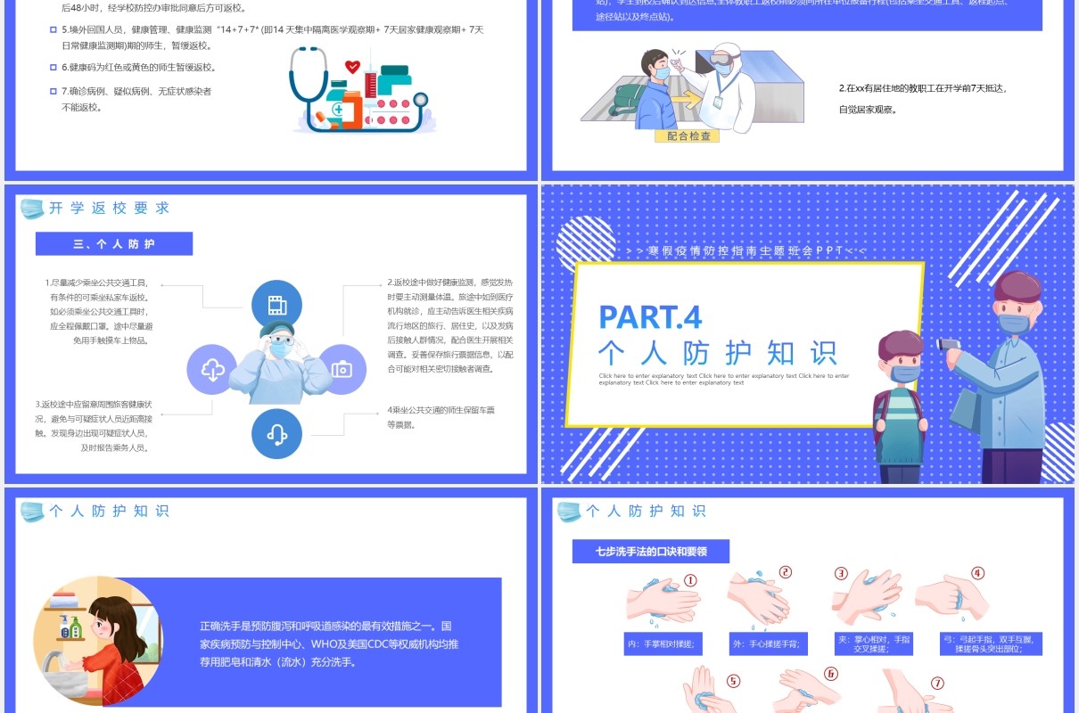 蓝色寒假疫情防控指南主题班会课件动态PPT模板