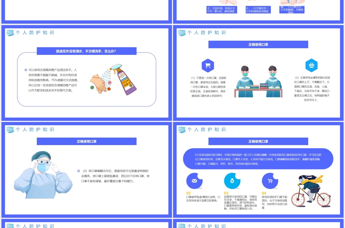 蓝色寒假疫情防控指南主题班会课件动态PPT模板