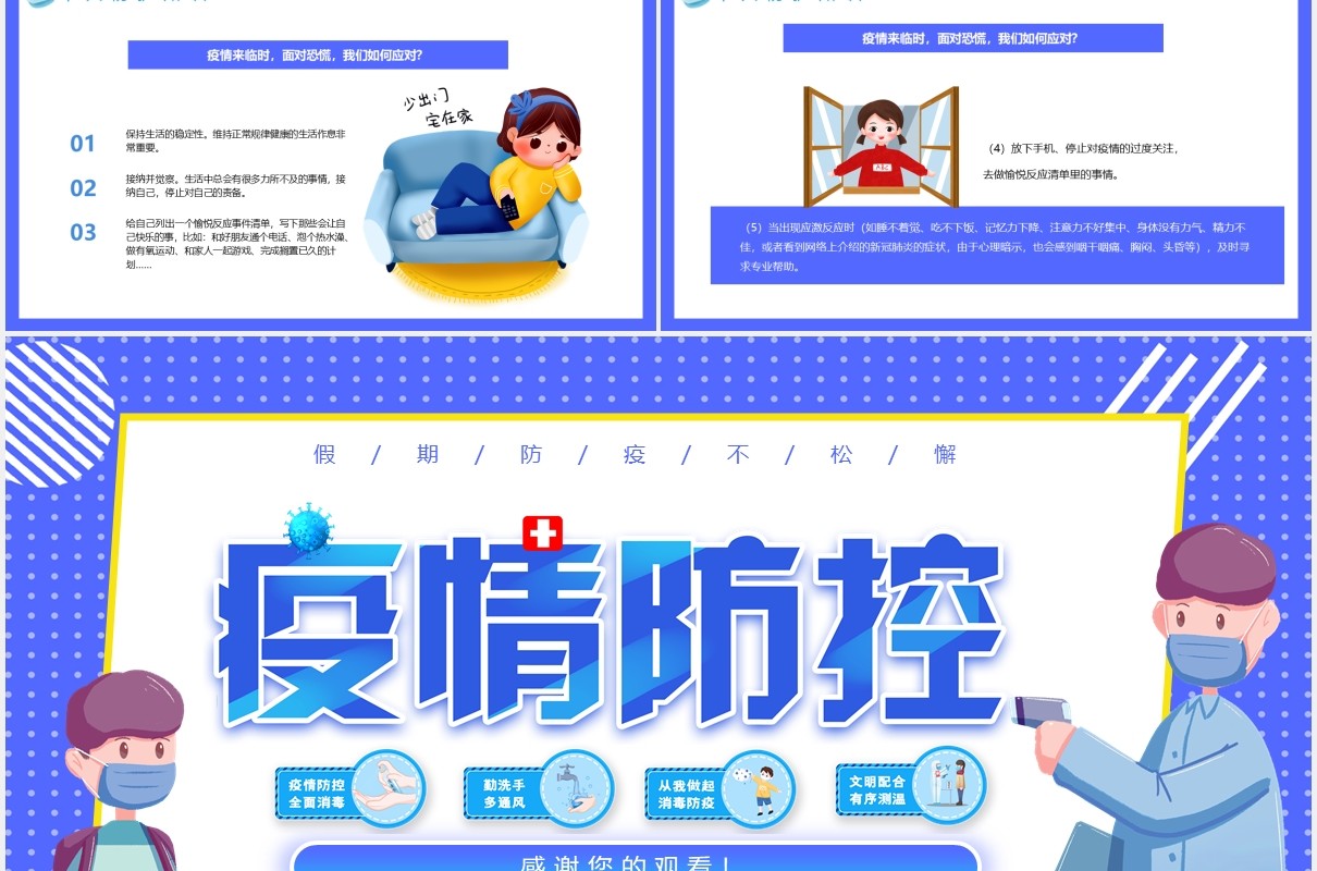 蓝色寒假疫情防控指南主题班会课件动态PPT模板