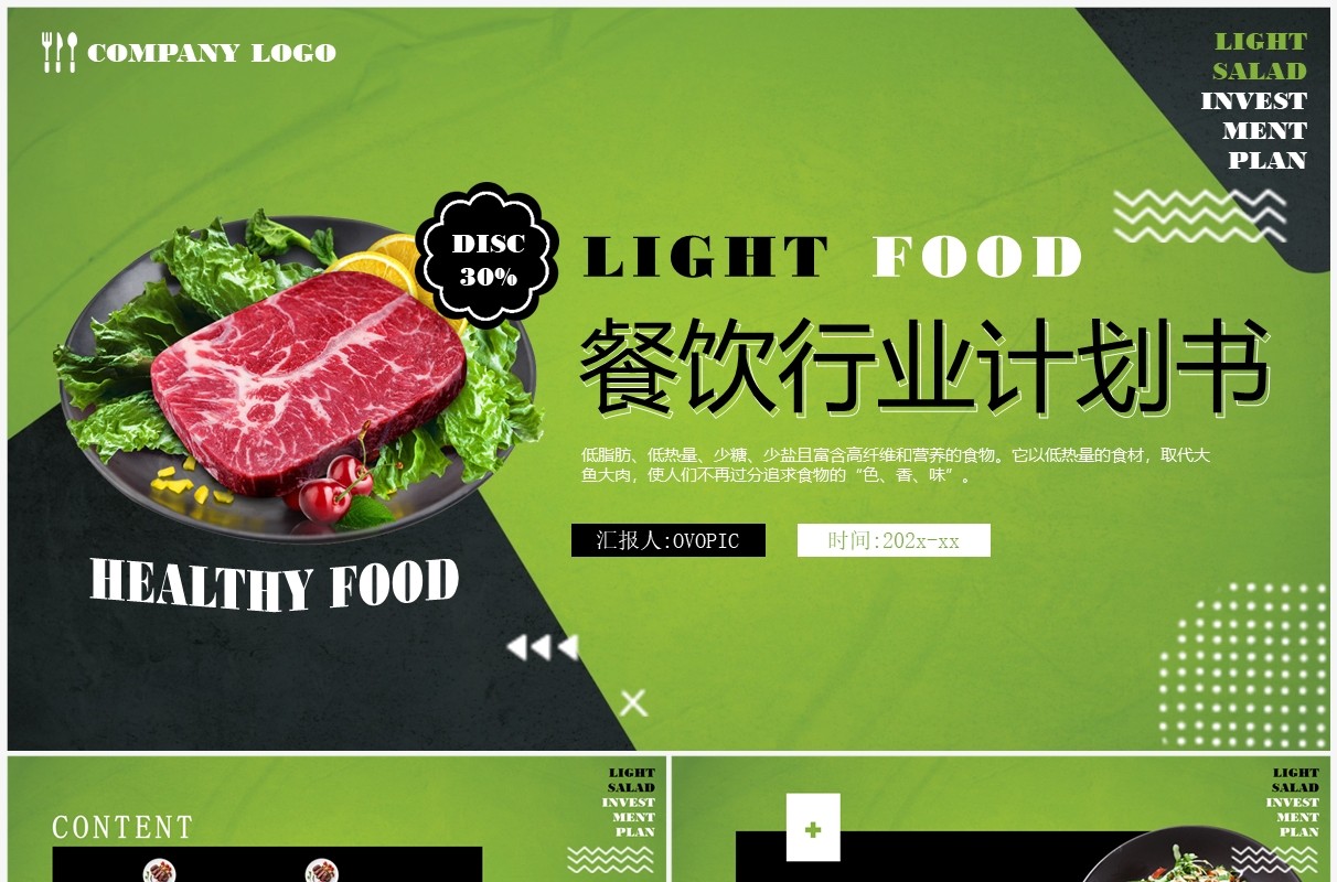 绿色轻食餐饮行业商业计划书动态PPT模板