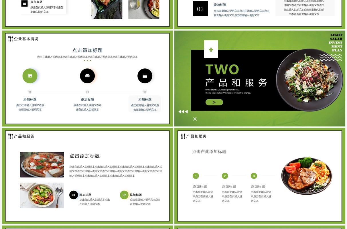 绿色轻食餐饮行业商业计划书动态PPT模板