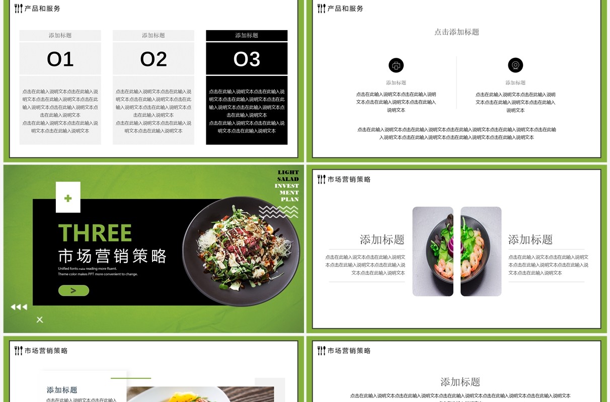 绿色轻食餐饮行业商业计划书动态PPT模板
