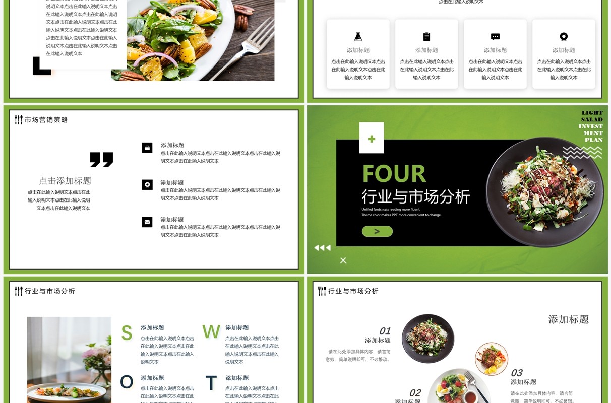 绿色轻食餐饮行业商业计划书动态PPT模板