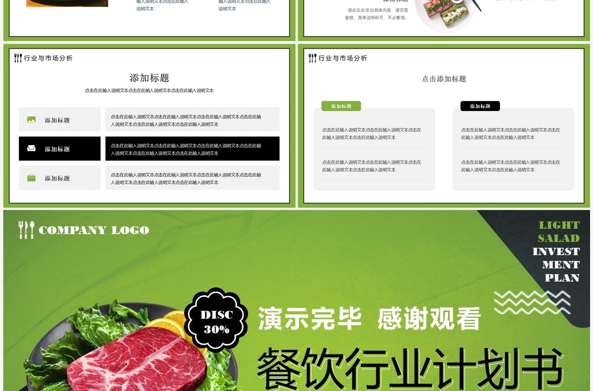 绿色轻食餐饮行业商业计划书动态PPT模板