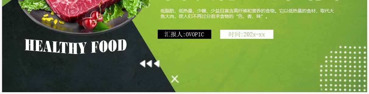 绿色轻食餐饮行业商业计划书动态PPT模板
