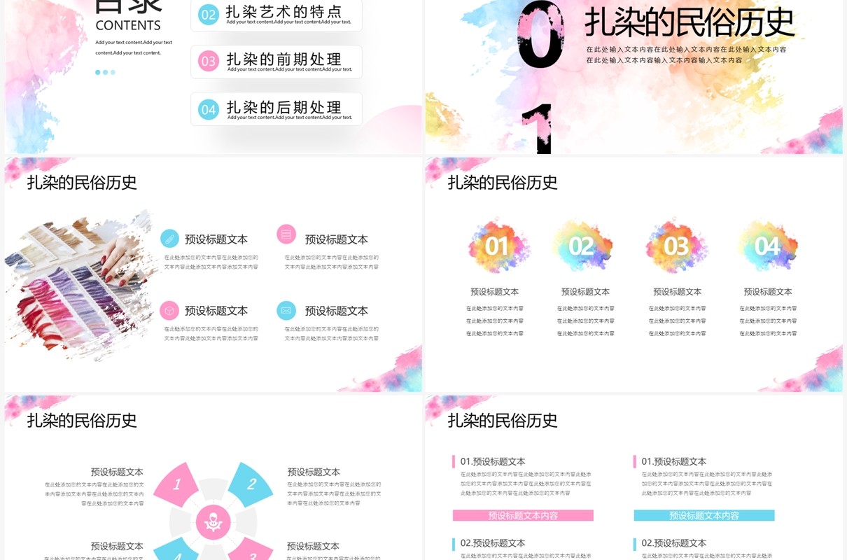 创意扎染风工作总结计划PPT