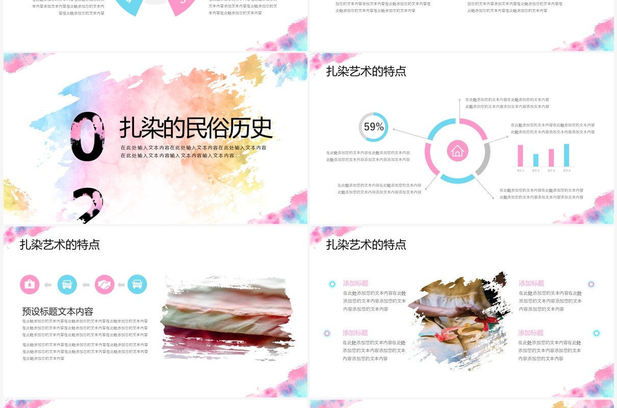 创意扎染风工作总结计划PPT