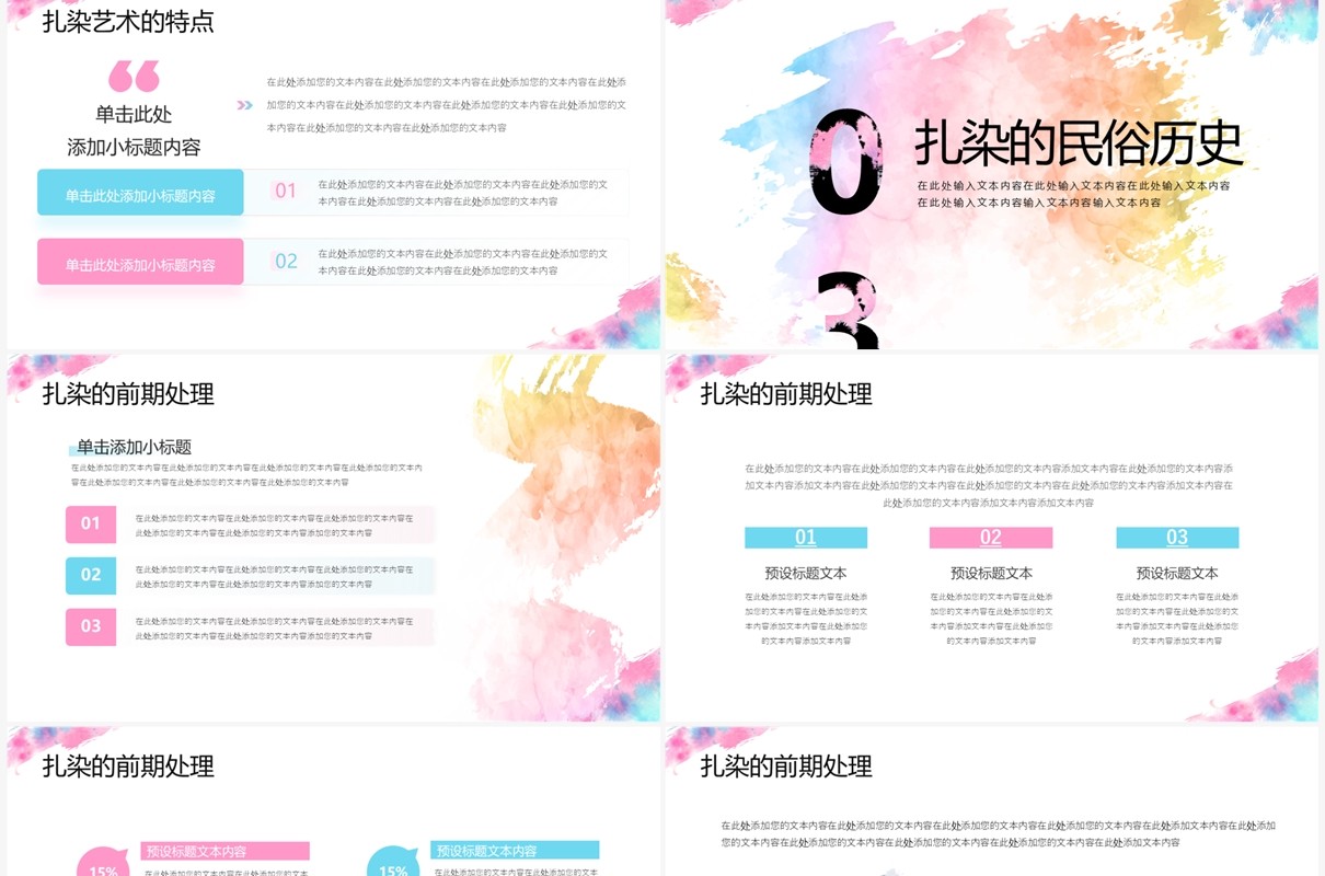 创意扎染风工作总结计划PPT