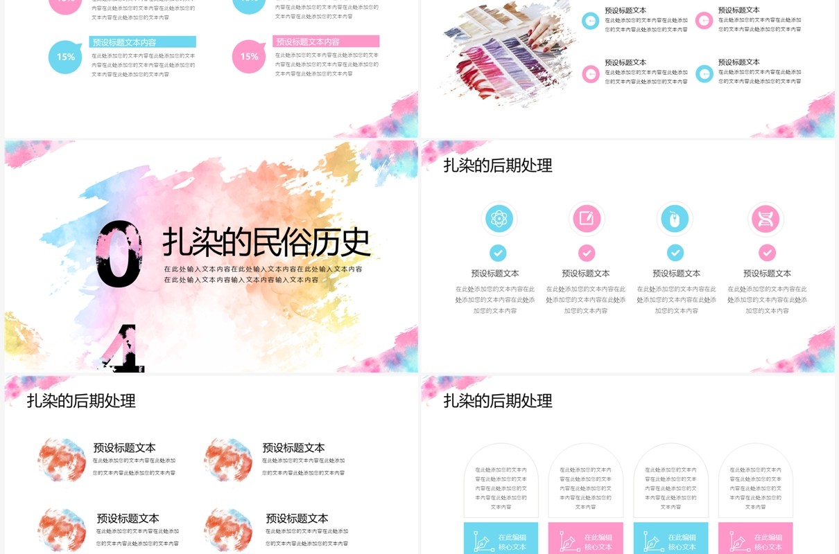 创意扎染风工作总结计划PPT